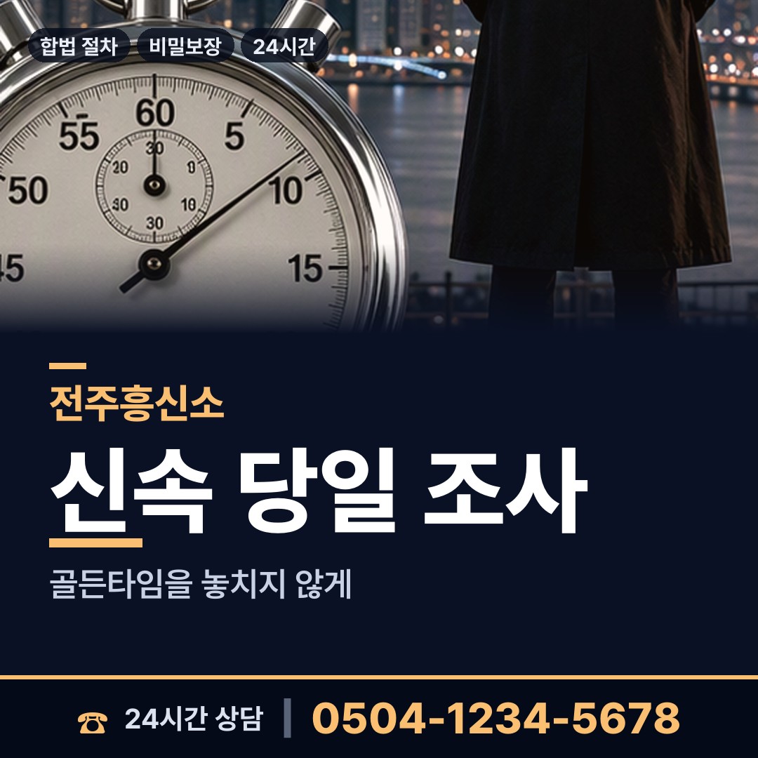 전주 효자3동 채권추심조사 상담 안내