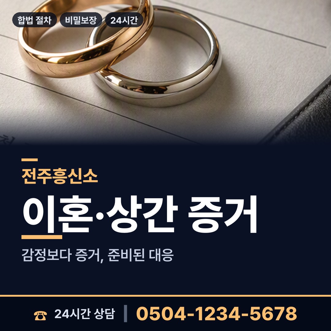 전주 효자3동 평판조사 상담 안내