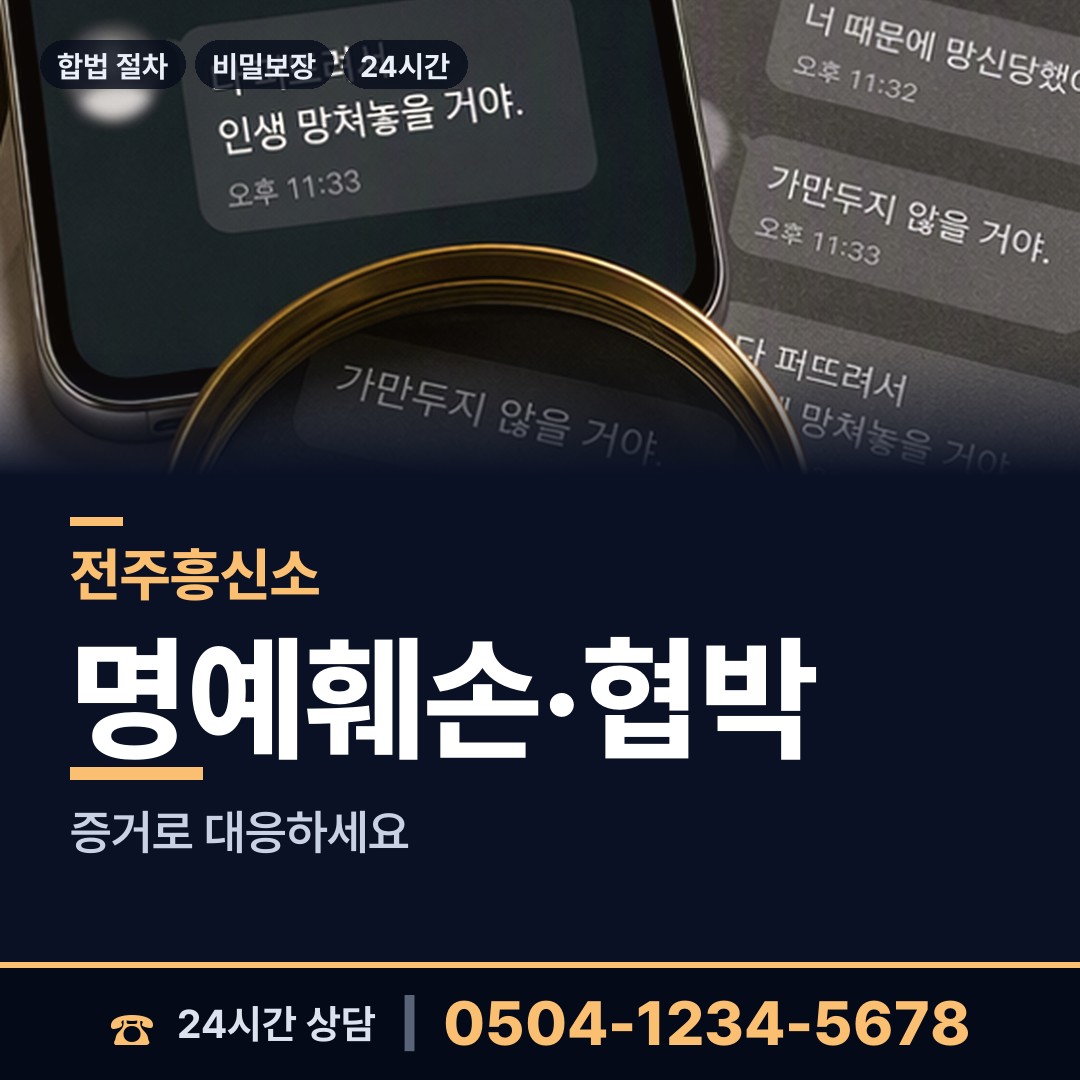 전주 효자3동 명의도용조사 상담 안내