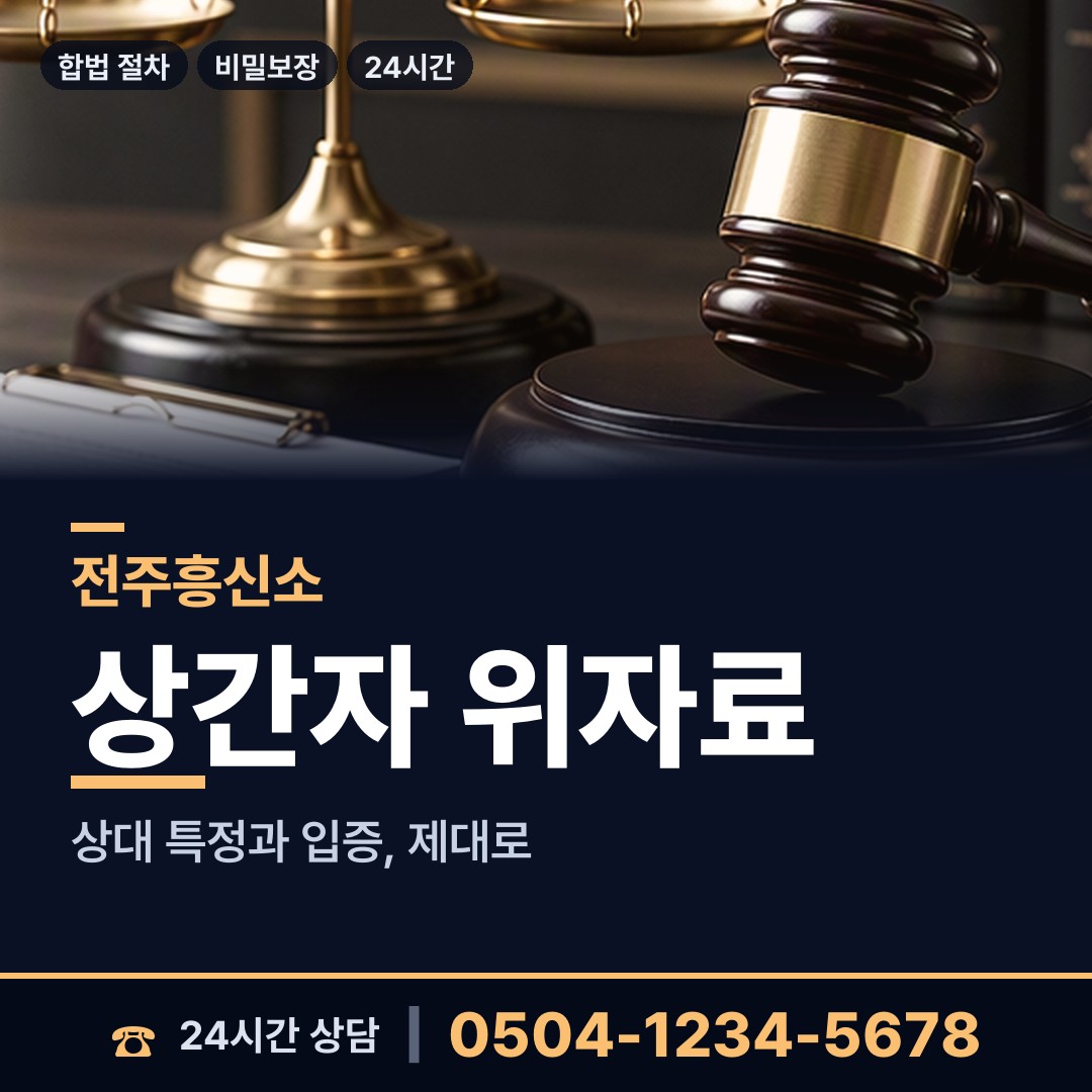 전주 효자3동 국제결혼조사 상담 안내