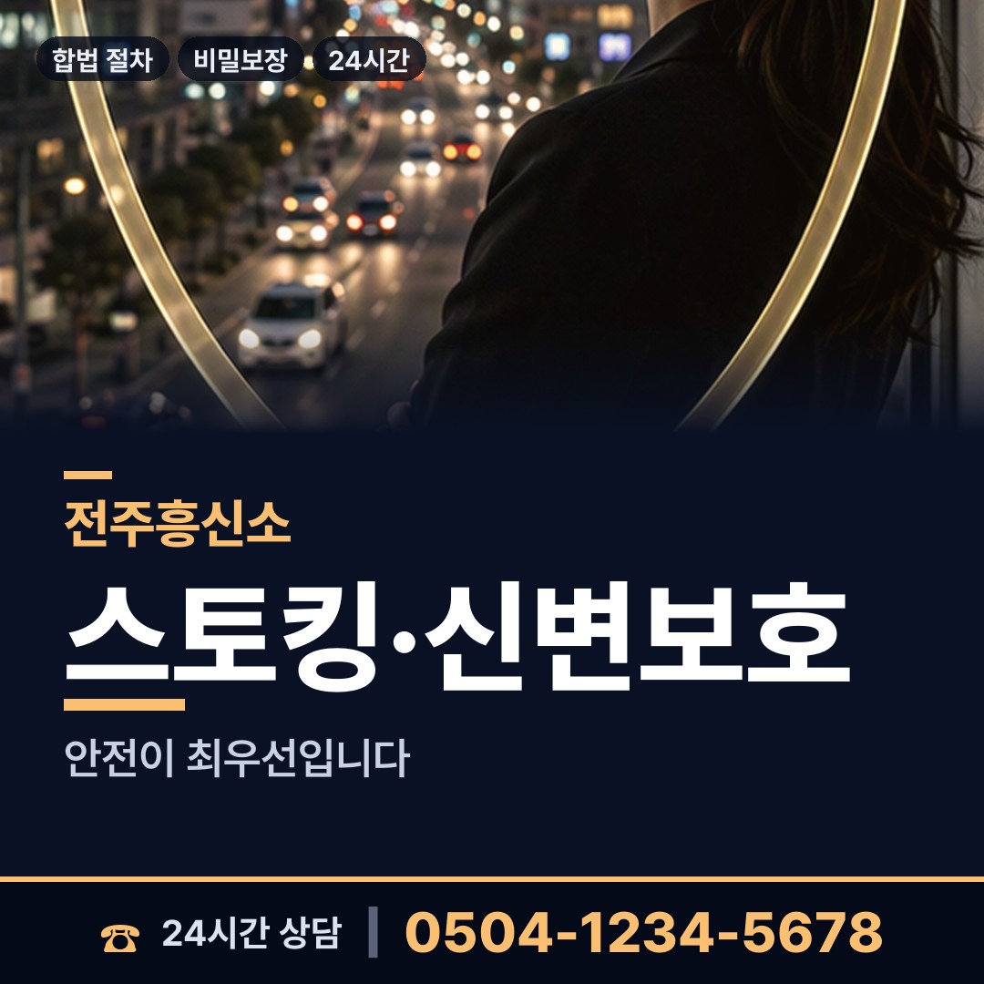 전주 효자3동 경쟁사조사 상담 안내